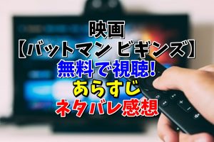 映画 ダークナイト を無料で視聴 あらすじ 注目ポイントを紹介します ネタバレなし ワタカズのブログ